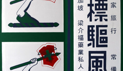 Axe Brand Oil and Victorinox by Hillary Huang – Original 160x160cm Acrylic Painting on Canvas featuring a mashup of Singaporean Axe Brand Medicated Oil iconography and the Swiss Victorinox cross shield logo.